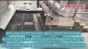 Шоколадно, глазировальное и кондитерское оборудование VS FORNI