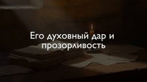 Старец Иоанн Крестьянкин_ испытания, прозорливость и советы, которые спасли тыся