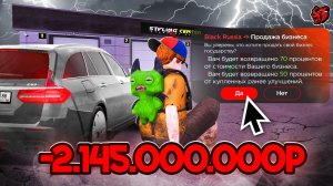 СЛИЛ СТАЙЛИНГ ЦЕНТР В ГОСС ⛔️😭.. Прощай ЛУЧШИЙ БИЗНЕС   БЛЕК РАША BLACK RUSSIA