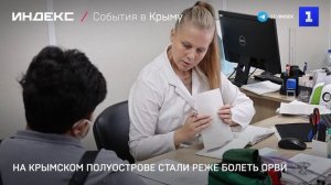 На Крымском полуострове стали реже болеть ОРВИ