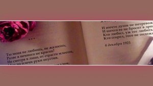 Ты меня не любишь, не жалеешь