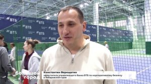 ОТКРЫТЫЙ ДАЛЬНЕВОСТОЧНЫЙ. Большой город 17/11/2025