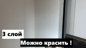 59 рабочий день: шпаклюем  квартиру 120 кв Ротбанд пастой! Укладываем плитку в хоз блок