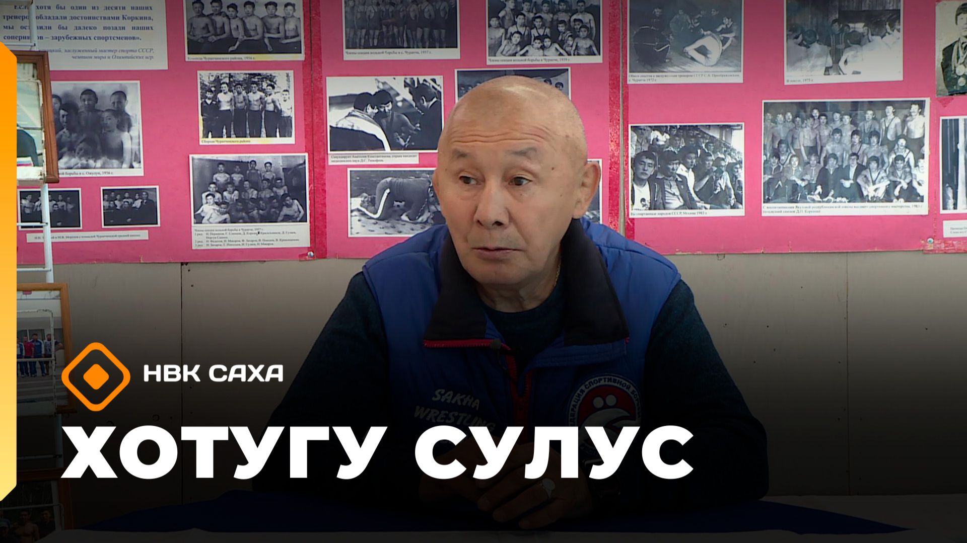 «Хотугу сулус»  (16.11.25)