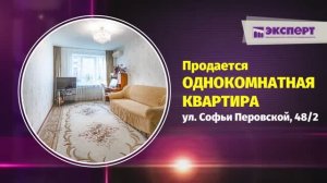 Прoдаeтcя однокoмнатнaя квартиpа в Уфе пo ул. Софьи Перовскoй, дом 48/2 видео