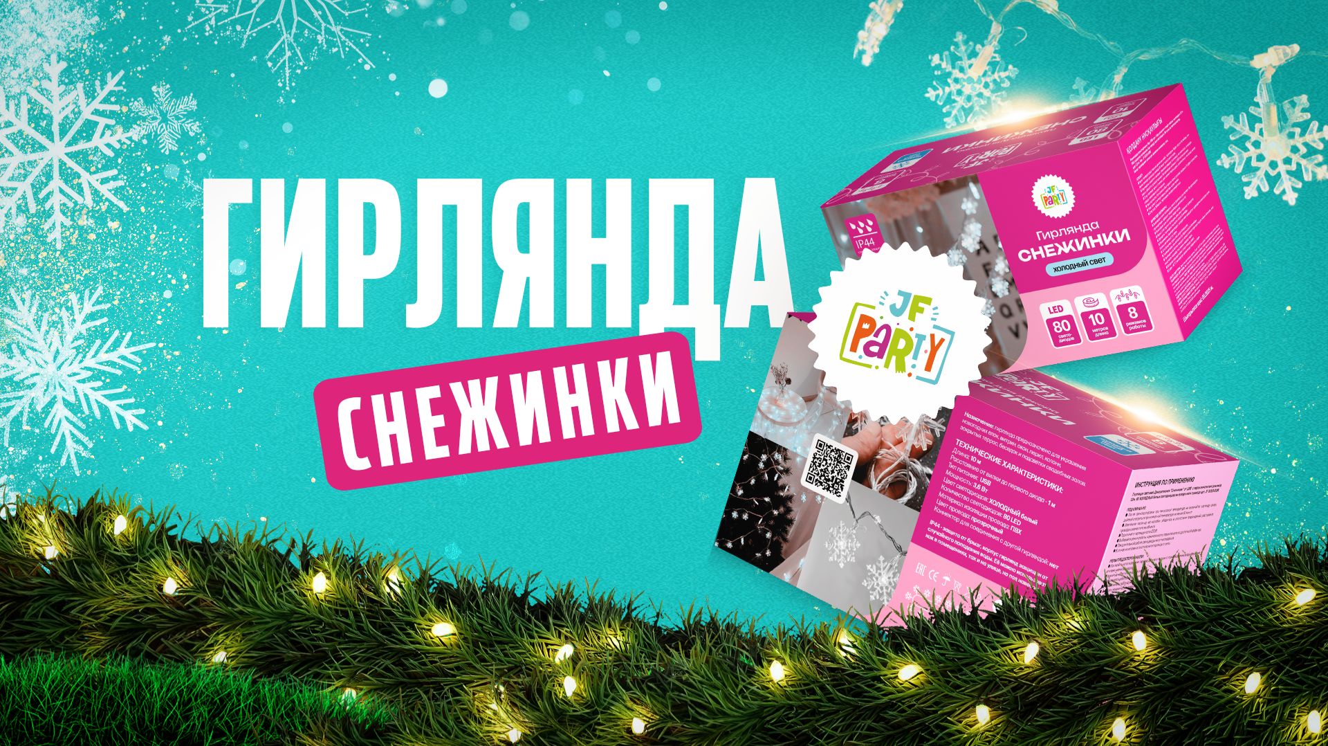 Гирлянды светодиодные СНЕЖИНКИ от Joker Fireworks | Джокер Фейерверки