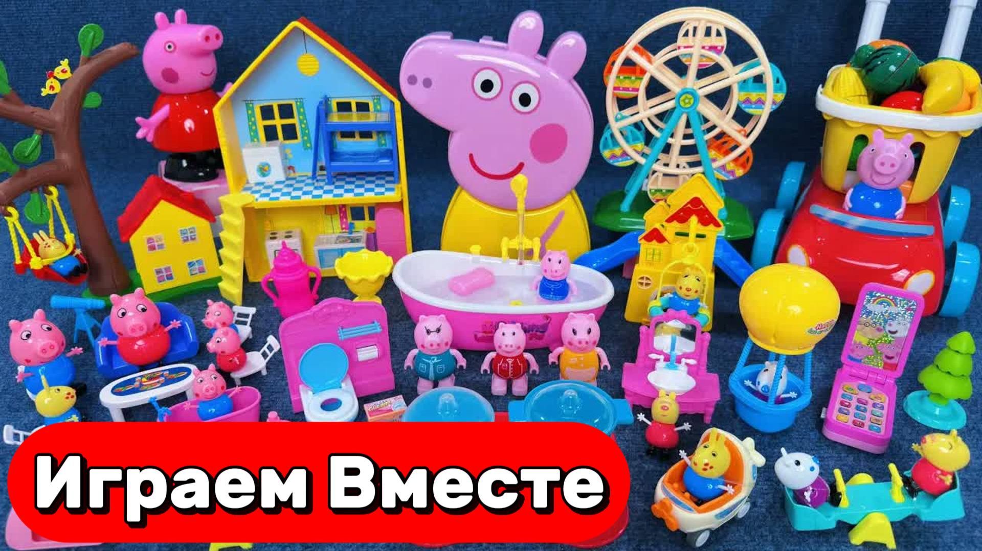 АСМР ИГРУШКИ ИЗ МУЛЬТИКА СВИНКА ПЕППА ДЛЯ ДЕТЕЙ 🐷 ИГРУШКИ И ПАРК АТРКАЦИОНОВ ИЗ МУЛЬТИКА