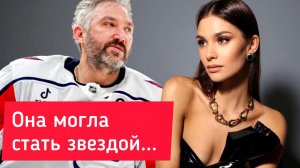 Жена Овечкина могла стать звездой. Что скрывала Глаголева на свадьбе дочери?