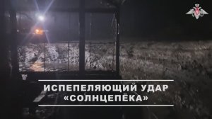 Боевая работа расчёта ТОС-1А «Солнцепёк» ГрВ «Запад»