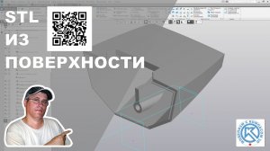 Пароход TID 27. Формирую твердые STL из поверхностной модели