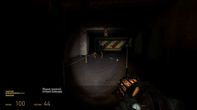 Half-Life 2: Episode One - 3 серия На дне