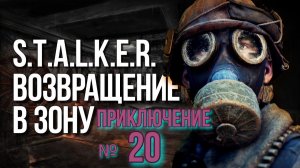 Возвращение №20  Спасение Детектива