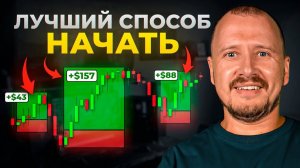Как новичку разогнать депозит Полный Гайд [get.gt]