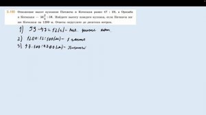 Задание 3.160 (Н)