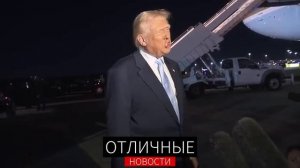 Трамп: Любая Страна, Ведущая Дела с Россией, Будет Очень Жёстко Наказана! Мадуро Хочет Поговорить.
