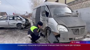 В Каменске-Уральском в дорожном происшествии пострадали два человека