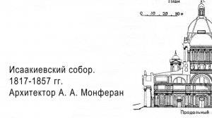 Исаакиевский собор наш долгострой
