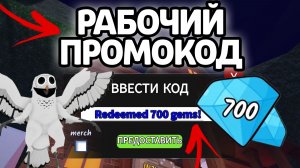 РАБОЧИЙ ПРОМОКОД! НОВЫЕ РАБОЧИЕ ПРОМОКОДЫ НА ГЕМЫ И КЛАССЫ В 99 НОЧЕЙ В ЛЕСУ!