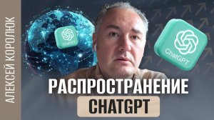 Как ИИ захватывает мир быстрее смартфонов — взрывное распространение ChatGPT