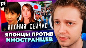 СТИНТ СМОТРИТ: Что происходит с Японией? Японцы против иностранцев и женщина премьер министр