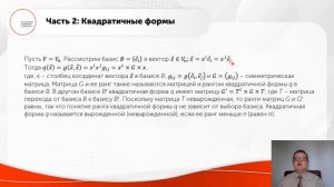 Билинейные и квадратичные формы