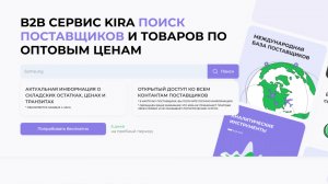 Эфир с основателем kira.pw . Сервис поиска товара по ТЗ.