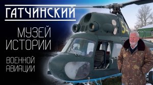 Гатчинский музей военной авиации, от первых самолетов до реактивных истребителей