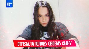 Она называла себя ведьмой, а потом обезглавила собственного сына