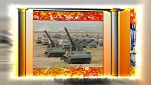 С Днём Ракетных Войск и Артиллерии! Поздравление к празднику 18!!!