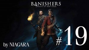 Banishers: Ghosts of New Eden ✔ {СЕРИЯ 19} РУДНИКИ ЛЮБИМЫЕ