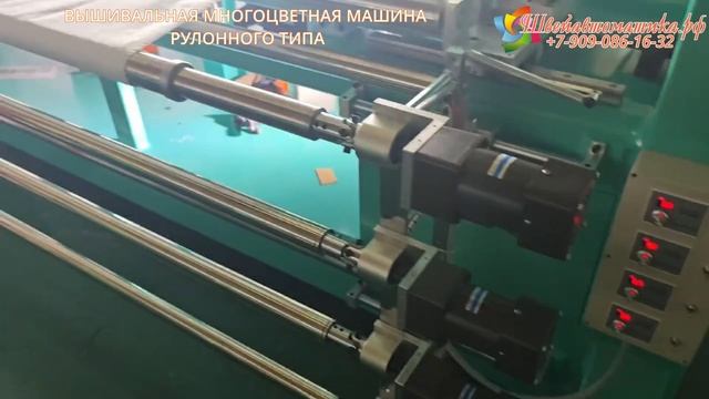 Вышивальная многоцветная машина рулонного типа смотреть онлайн