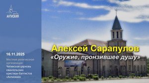 16.11.2025 Илья Волков, Алексей Сарапулов