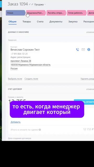 Закупки в Битрикс24 - как контролировать процессы в связке со сделкой. смотреть онлайн
