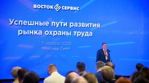 Конференция «Успешные пути развития рынка охраны труда»