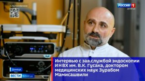 Интервью с доктором медицинских наук Зурабом Мамисашвили