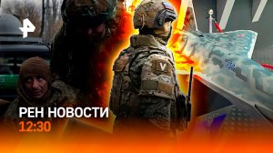 Красноармейский котел / Российские истребители в Дубае / РЕН Новости 17.11, 12:30