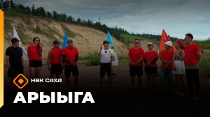 «Арыыга» реалити-шоу: 5 сезон   (16.11.25)