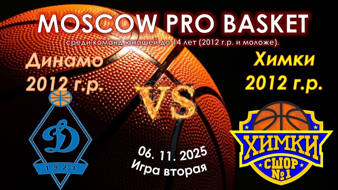 СШОР Динамо 🆚 СШОР №1 Химки смотреть онлайн