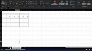 Вкладки в таблице Excel (эксель). Как создать вкладку и защитить.