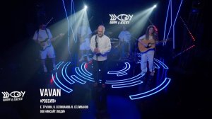 VAVAN - Россия LIVE