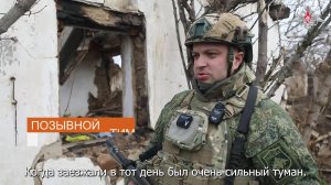 Военнослужащие группировки войск «Восток» рассказали подробности освобождения населённого пункта ...