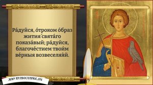 Молитва Святому Мученику Трифону. Православие.