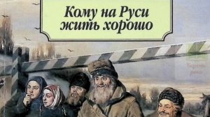 Начитался я Некрасова