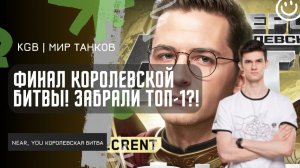 Near_You ★ ФИНАЛ БЛОГЕРСКОЙ БИТВЫ! ★ ДАЛИ ГАЗУ И ЗАБРАЛИ ТОП 1?!