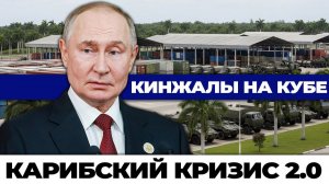 Ответ Путина на расширение НАТО: «Кинжалы» теперь у берегов Флориды