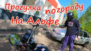 Мото прогулка в городе на мопеде Альфа (Vortex Street Dragon Eye) на новом масле