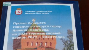 Внесение бюджета