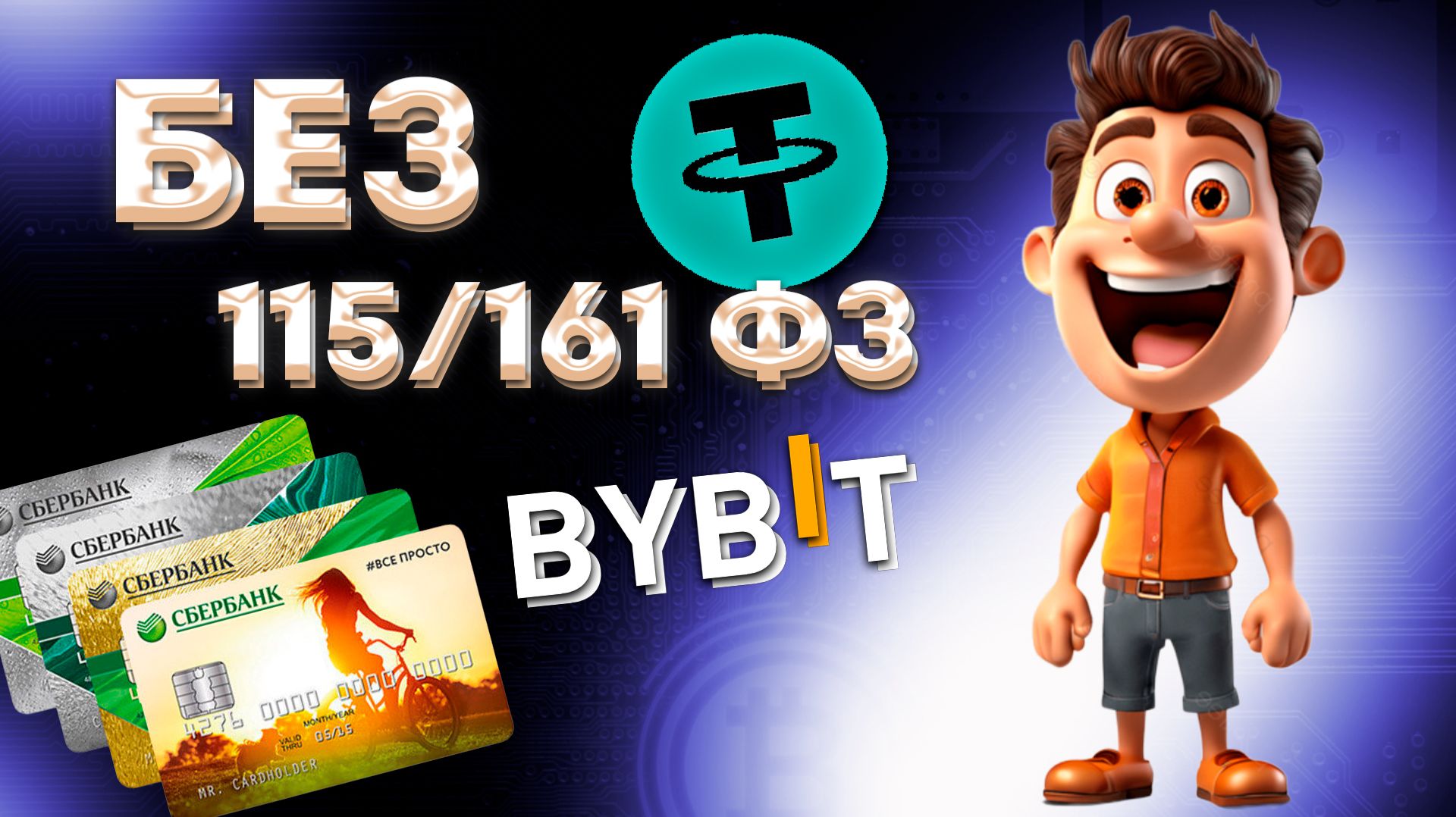 КАК ОБМЕНЯТЬ БИТКОИН НА РУБЛИ смотреть онлайн