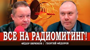 Повестка дня, или Как отвечать на вопросы, не возбуждая санитаров | Георгий Фёдоров | Фёдор Бирюков