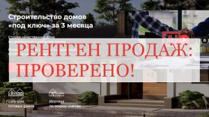 Рентген Продаж: компания Аллебро, г. Москва. 17.11.2025